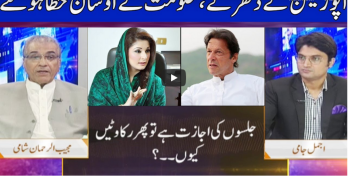 Nuqta e Nazar 14th October 2020