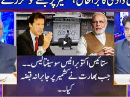 Nuqta e Nazar 27th October 2020 Nuqta e Nazar 27th October 2020
