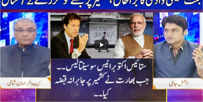 Nuqta e Nazar 27th October 2020