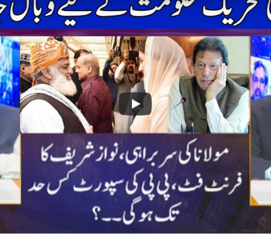 Nuqta e Nazar 8th October 2020 Nuqta e Nazar 8th October 2020