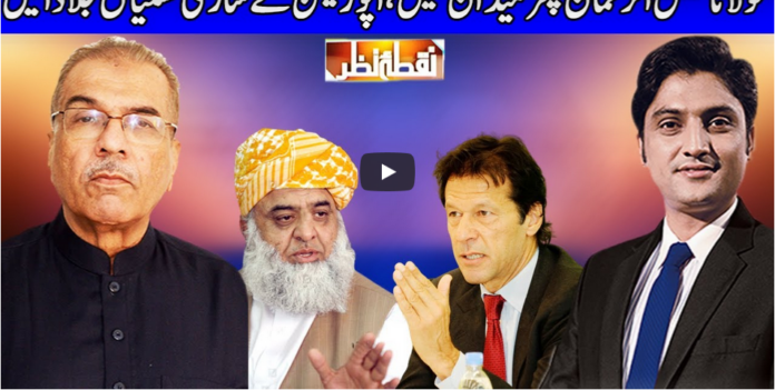 Nuqta e Nazar 7th October 2020 Nuqta e Nazar 7th October 2020