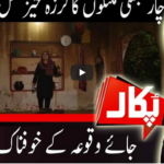 Pukaar with Anila Zaka 4th October 2020 Pukaar with Anila Zaka 4th October 2020