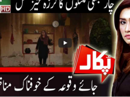 Pukaar with Anila Zaka 4th October 2020 Pukaar with Anila Zaka 4th October 2020