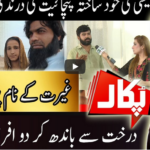 Pukaar with Anila Zaka 3rd October 2020 Pukaar with Anila Zaka 3rd October 2020