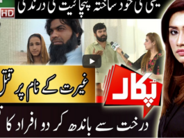 Pukaar with Anila Zaka 3rd October 2020 Pukaar with Anila Zaka 3rd October 2020
