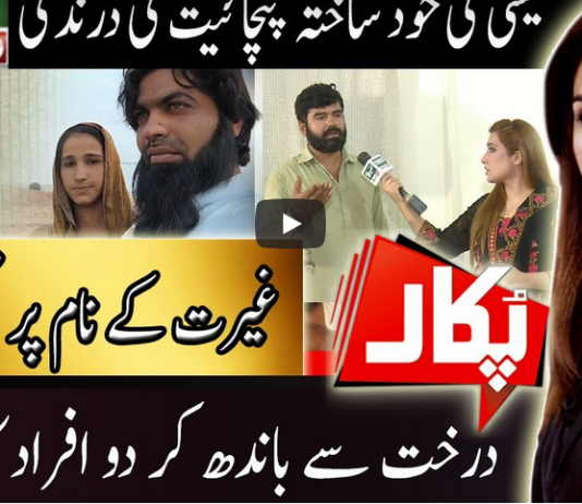 Pukaar with Anila Zaka 3rd October 2020 Pukaar with Anila Zaka 3rd October 2020