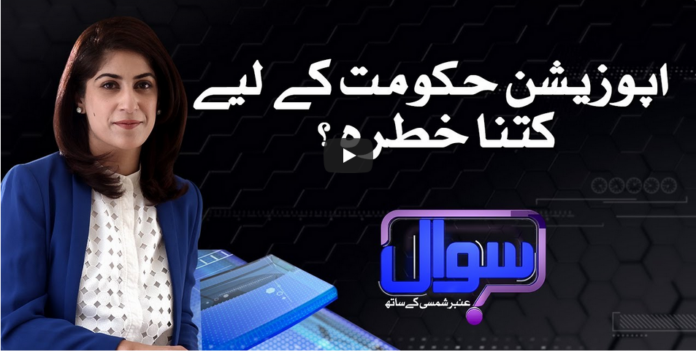 Sawal With Amber Shamsi 2nd October 2020