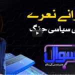 Sawal With Amber Shamsi 4th October 2020 Sawal With Amber Shamsi 4th October 2020