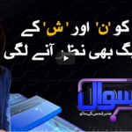 Sawal With Amber Shamsi 3rd October 2020 Sawal With Amber Shamsi 3rd October 2020