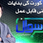 Sawal with Ehtesham 23rd October 2020 Sawal with Ehtesham 23rd October 2020