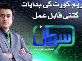 Sawal with Ehtesham 23rd October 2020 Sawal with Ehtesham 23rd October 2020