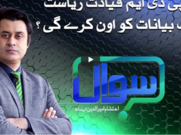Sawal with Ehtesham 31st October 2020 Sawal with Ehtesham 31st October 2020