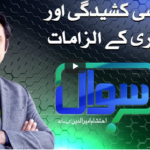Sawal with Ehtesham 30th October 2020 Sawal with Ehtesham 30th October 2020