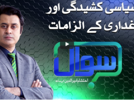 Sawal with Ehtesham 30th October 2020 Sawal with Ehtesham 30th October 2020