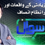 Sawal with Ehtesham 10th October 2020 Sawal with Ehtesham 10th October 2020