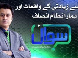 Sawal with Ehtesham 10th October 2020 Sawal with Ehtesham 10th October 2020