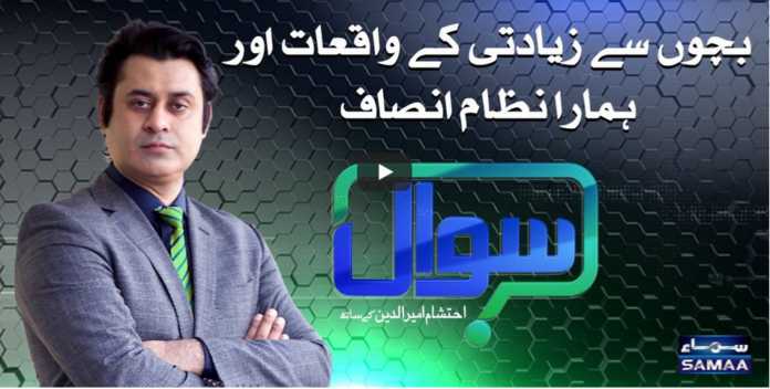 Sawal with Ehtesham 10th October 2020