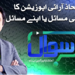 Sawal with Ehtesham 24th October 2020 Sawal with Ehtesham 24th October 2020