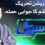 Sawal with Ehtesham 17th October 2020 Sawal with Ehtesham 17th October 2020