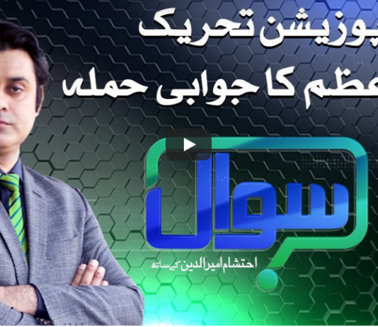 Sawal with Ehtesham 17th October 2020 Sawal with Ehtesham 17th October 2020
