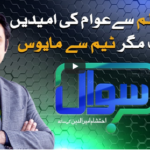 Sawal with Ehtesham 11th October 2020 Sawal with Ehtesham 11th October 2020