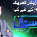 Sawal with Ehtesham 18th October 2020 Sawal with Ehtesham 18th October 2020