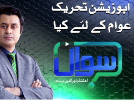Sawal with Ehtesham 18th October 2020 Sawal with Ehtesham 18th October 2020