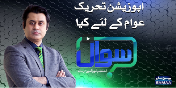 Sawal with Ehtesham 18th October 2020