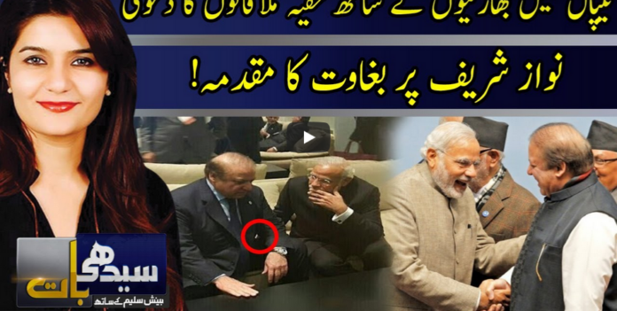 Seedhi Baat 5th October 2020