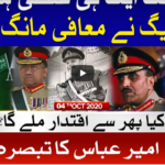 Tabdeeli with Ameer Abbas 4th October 2020 Tabdeeli with Ameer Abbas 4th October 2020