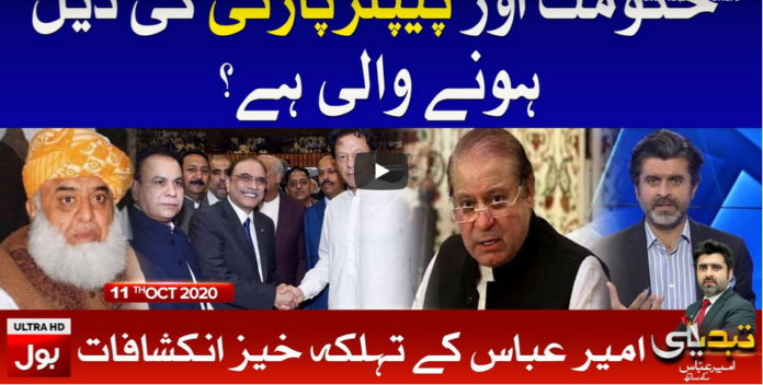 Tabdeeli with Ameer Abbas 11th October 2020