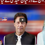 Tonight with Fereeha 27th October 2020 Tonight with Fereeha 27th October 2020