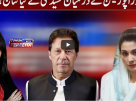 Tonight with Fereeha 27th October 2020 Tonight with Fereeha 27th October 2020