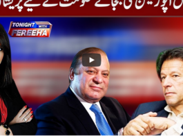 Tonight with Fereeha 7th October 2020 Tonight with Fereeha 7th October 2020