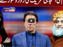 Tonight with Fereeha 8th October 2020 Tonight with Fereeha 8th October 2020