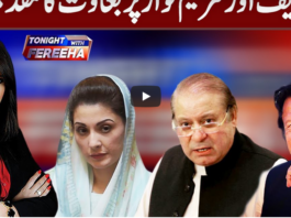 Tonight with Fereeha 5th October 2020 Tonight with Fereeha 5th October 2020