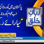 Zuban-E-Khalq 25th October 2020 Zuban-E-Khalq 25th October 2020