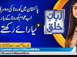 Zuban-E-Khalq 25th October 2020 Zuban-E-Khalq 25th October 2020