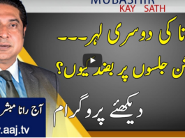 Aaj Rana Mubashir Kay Sath 22nd November 2020 Aaj Rana Mubashir Kay Sath 22nd November 2020
