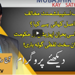 Aaj Rana Mubashir Kay Sath 14th November 2020 Aaj Rana Mubashir Kay Sath 14th November 2020