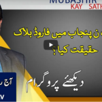 Aaj Rana Mubashir Kay Sath 20th November 2020 Aaj Rana Mubashir Kay Sath 20th November 2020