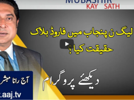 Aaj Rana Mubashir Kay Sath 20th November 2020 Aaj Rana Mubashir Kay Sath 20th November 2020