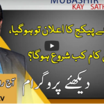 Aaj Rana Mubashir Kay Sath 13th November 2020 Aaj Rana Mubashir Kay Sath 13th November 2020