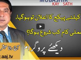 Aaj Rana Mubashir Kay Sath 13th November 2020 Aaj Rana Mubashir Kay Sath 13th November 2020