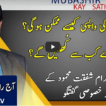 Aaj Rana Mubashir Kay Sath 28th November 2020 Aaj Rana Mubashir Kay Sath 28th November 2020