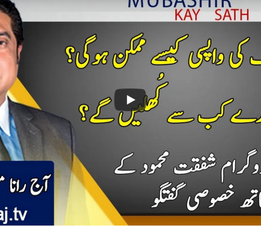 Aaj Rana Mubashir Kay Sath 28th November 2020 Aaj Rana Mubashir Kay Sath 28th November 2020