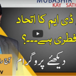 Aaj Rana Mubashir Kay Sath 8th November 2020 Aaj Rana Mubashir Kay Sath 8th November 2020