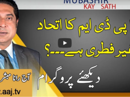 Aaj Rana Mubashir Kay Sath 8th November 2020 Aaj Rana Mubashir Kay Sath 8th November 2020