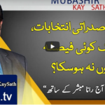 Aaj Rana Mubashir Kay Sath 6th November 2020 Aaj Rana Mubashir Kay Sath 6th November 2020