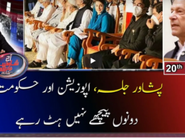 Aaj Shahzeb Khanzada Kay Sath 20th November 2020 Aaj Shahzeb Khanzada Kay Sath 20th November 2020